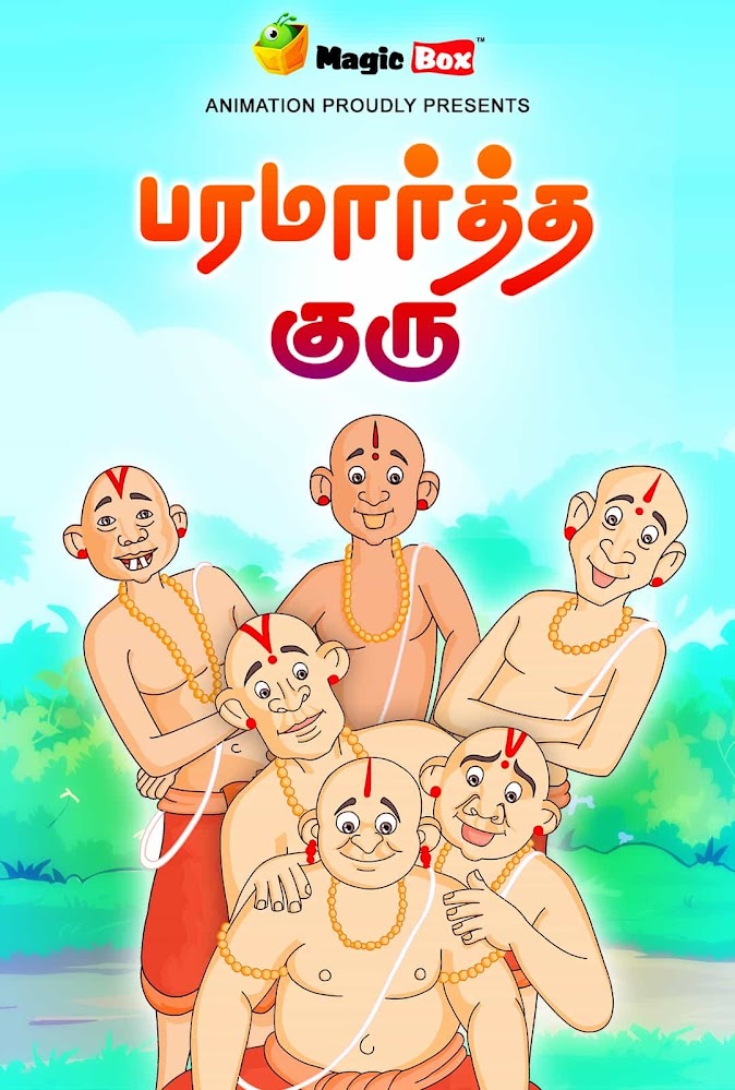 Paramarthaguru