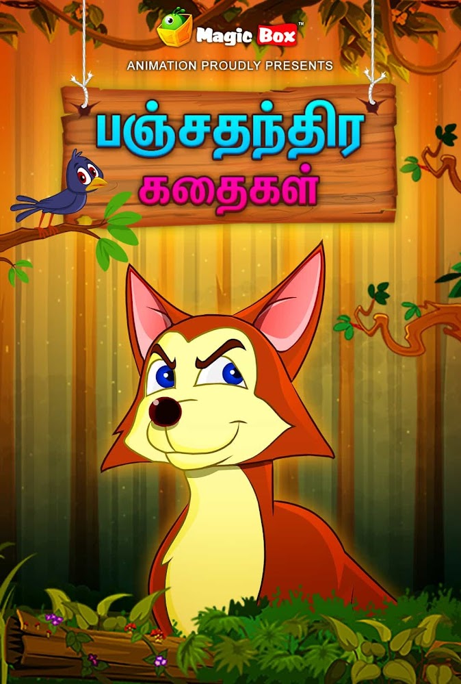 Panchatantra- Tamil