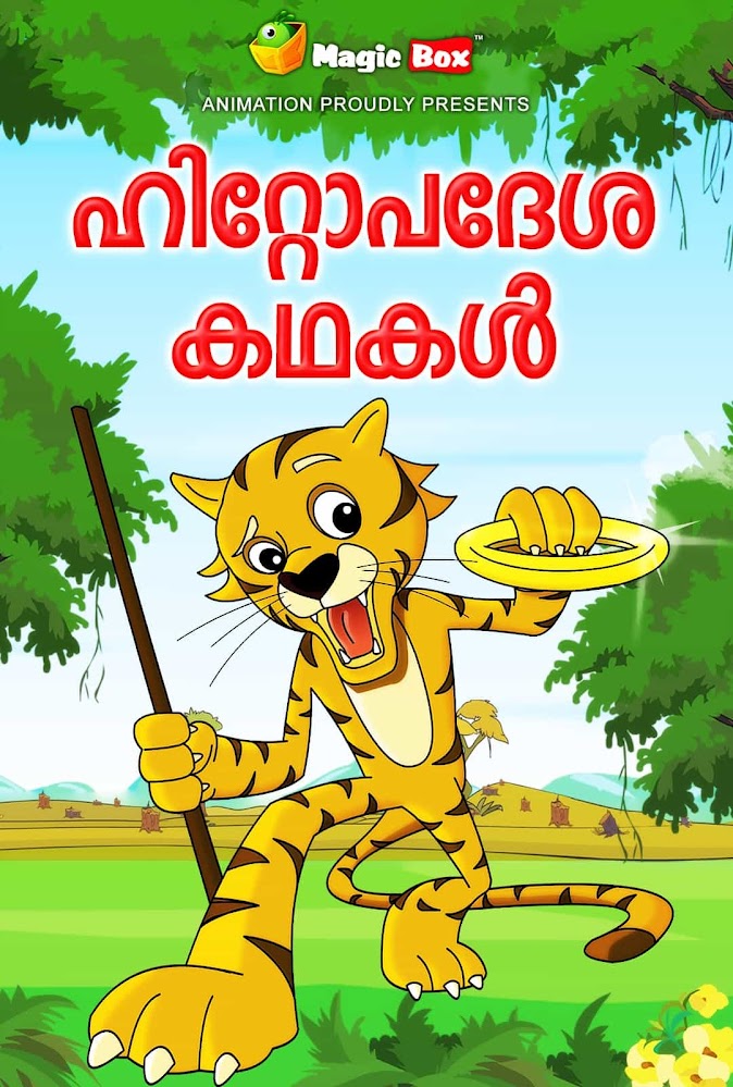 Hitopadesha Tales - Malayalam
