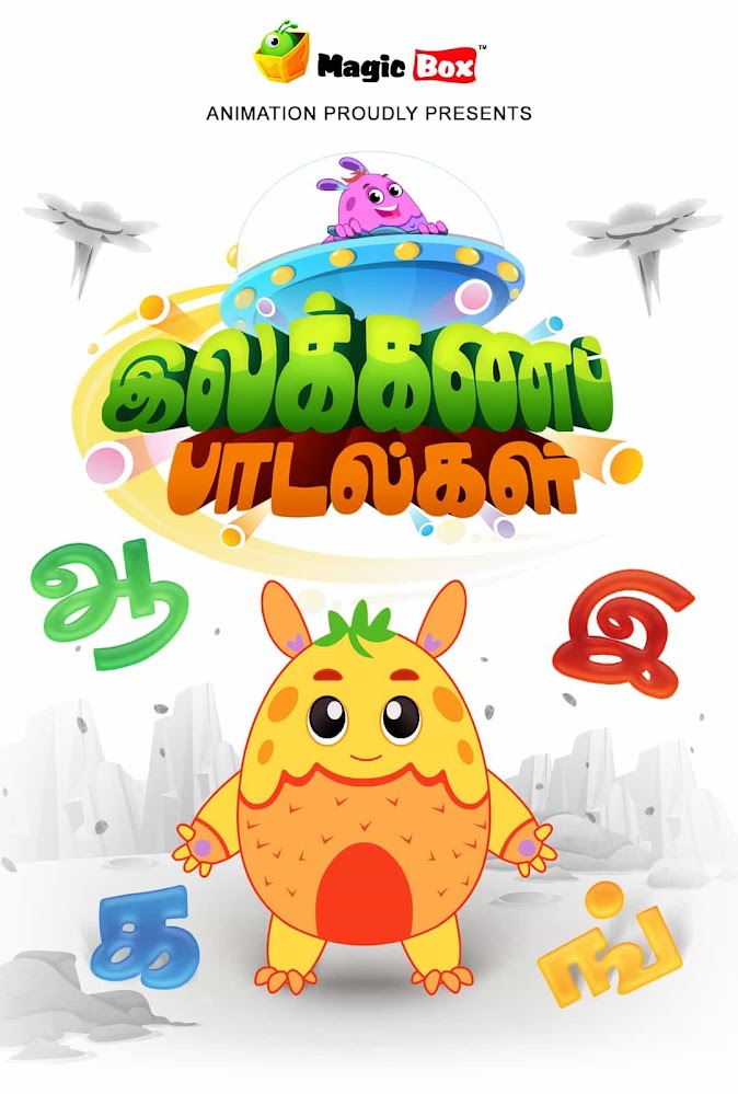 Illakana Padalgal-Tamil