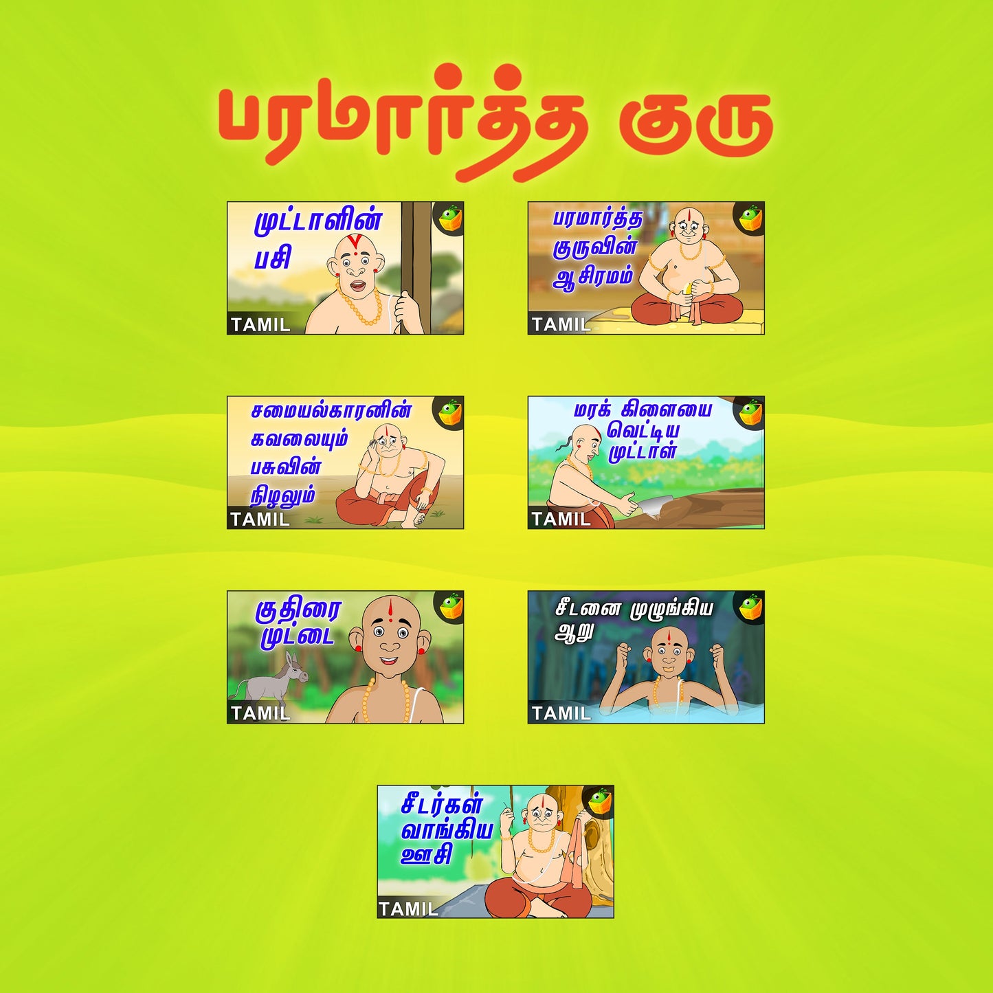 Paramarthaguru
